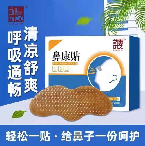 百草堂过敏性鼻炎贴