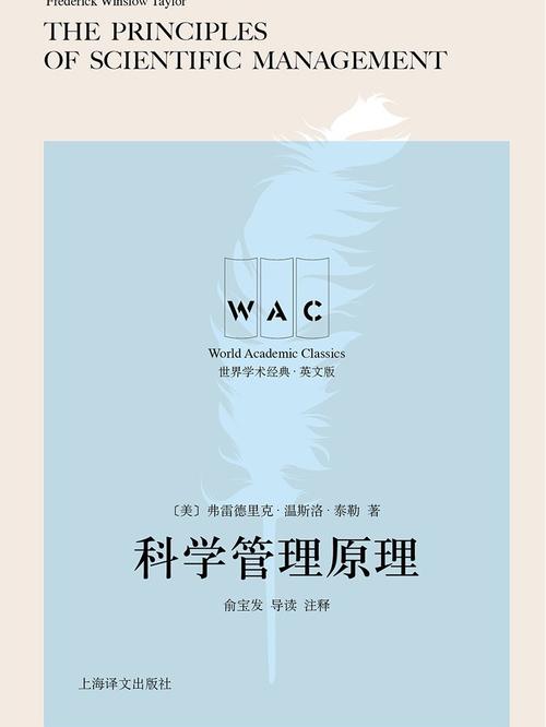 科学管理