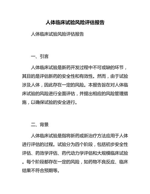 临床评估