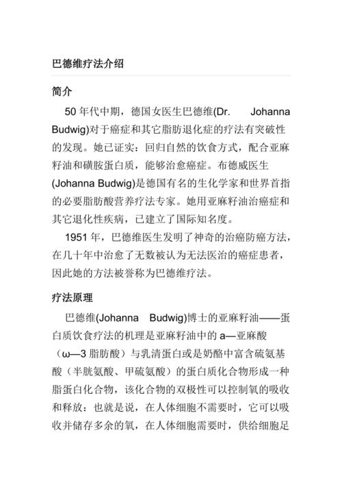 疗法介绍