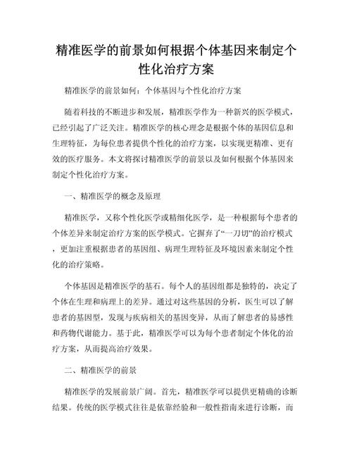个性化治疗方案