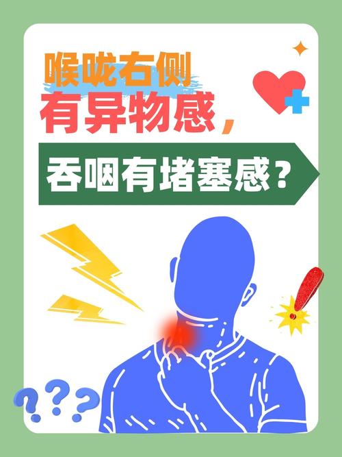 喉咙堵塞