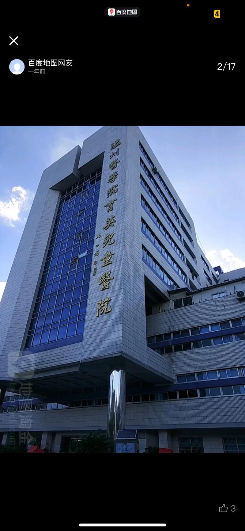 温州医科大学附属第二医院
