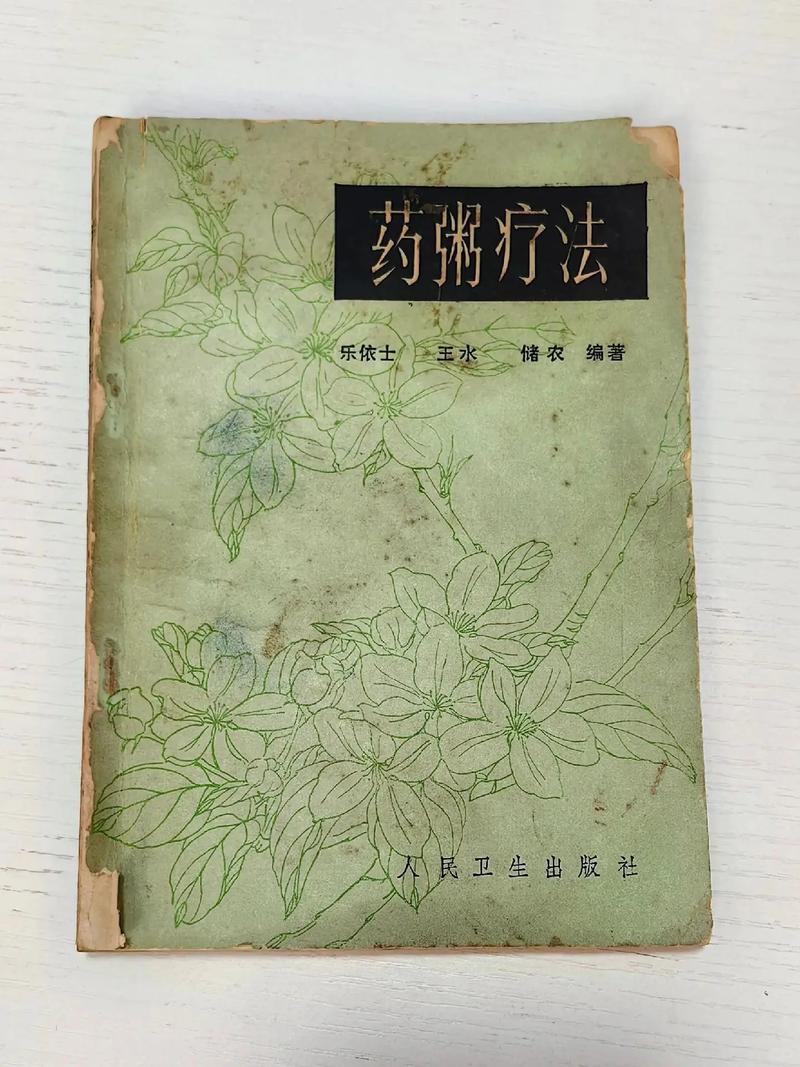  疗法