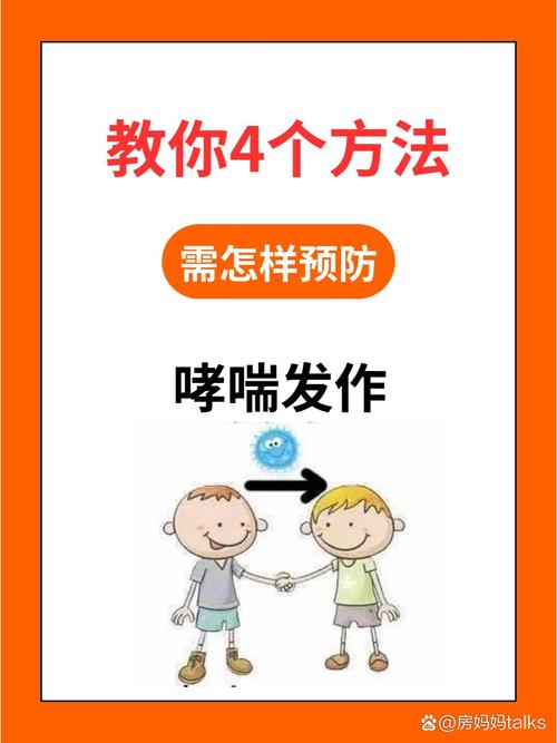 预防发作