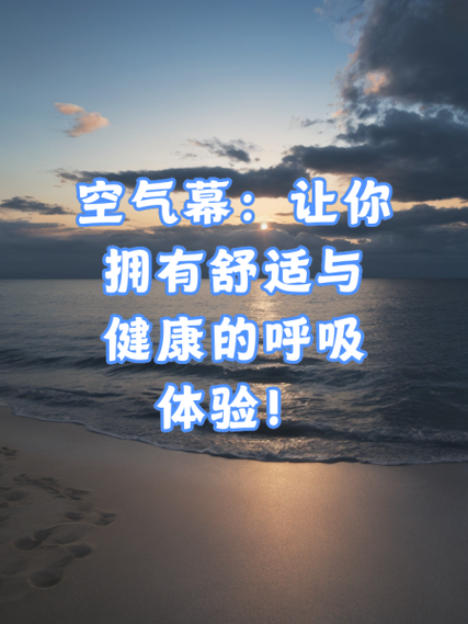 舒适呼吸体验
