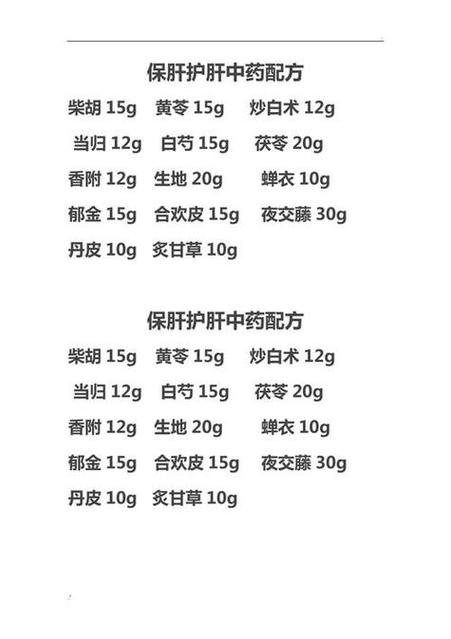 中药妙方