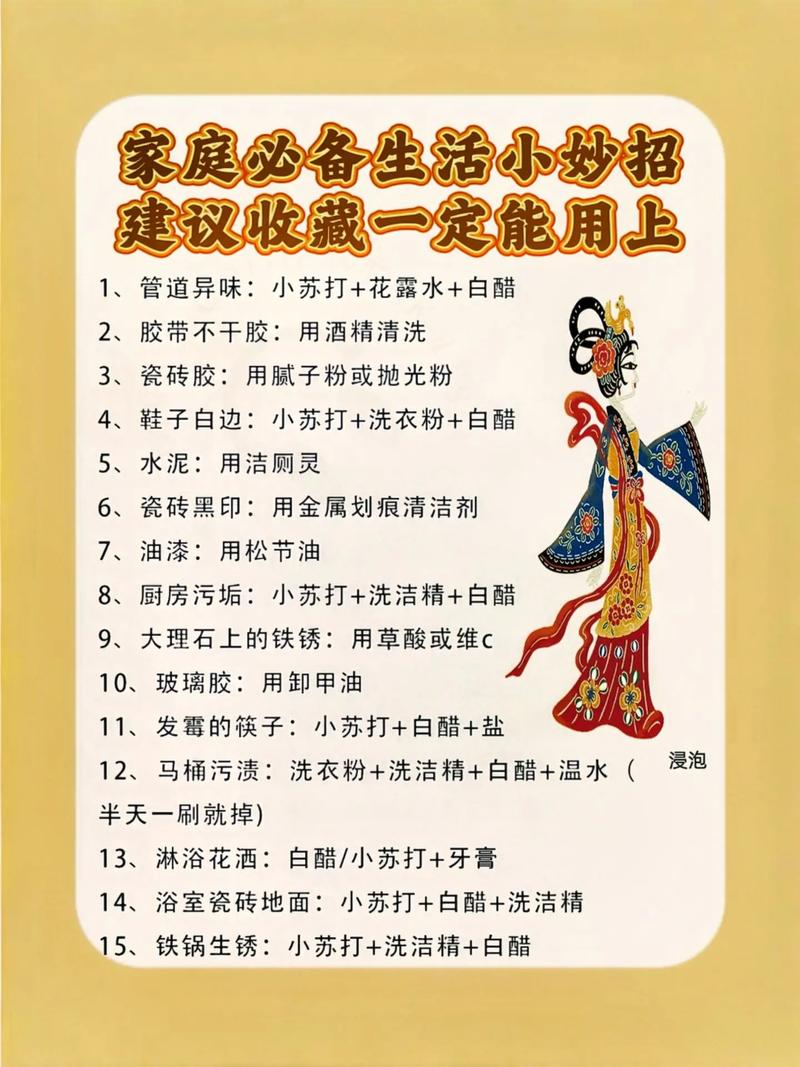 家庭小妙招