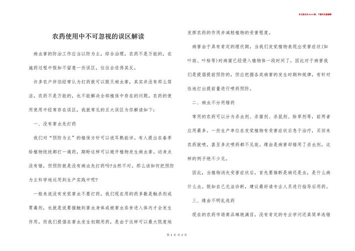 误区解读