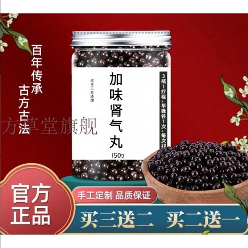 肾气丸加味