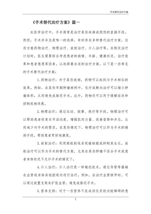 军中治疗方案