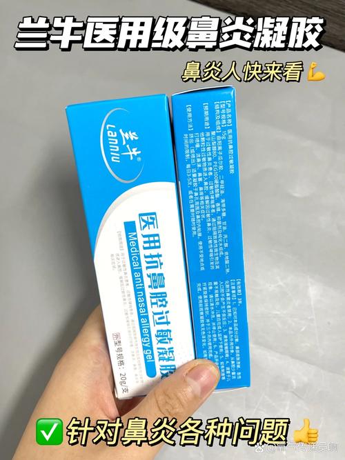 鼻炎凝胶