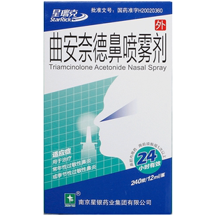 曲安奈德鼻炎喷雾剂