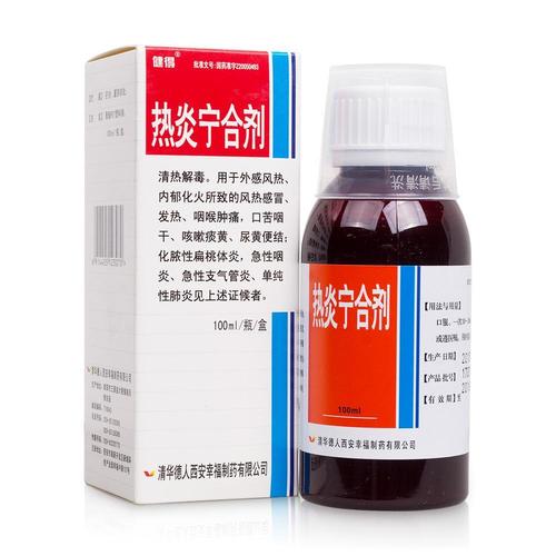 热炎宁