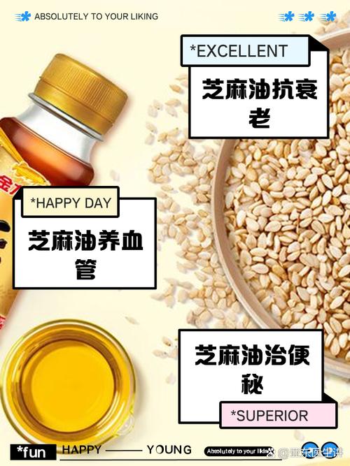 香油功效