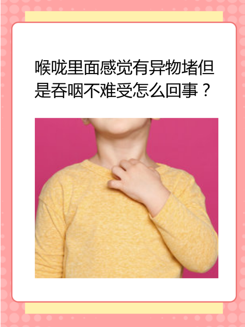 喉咙堵噎