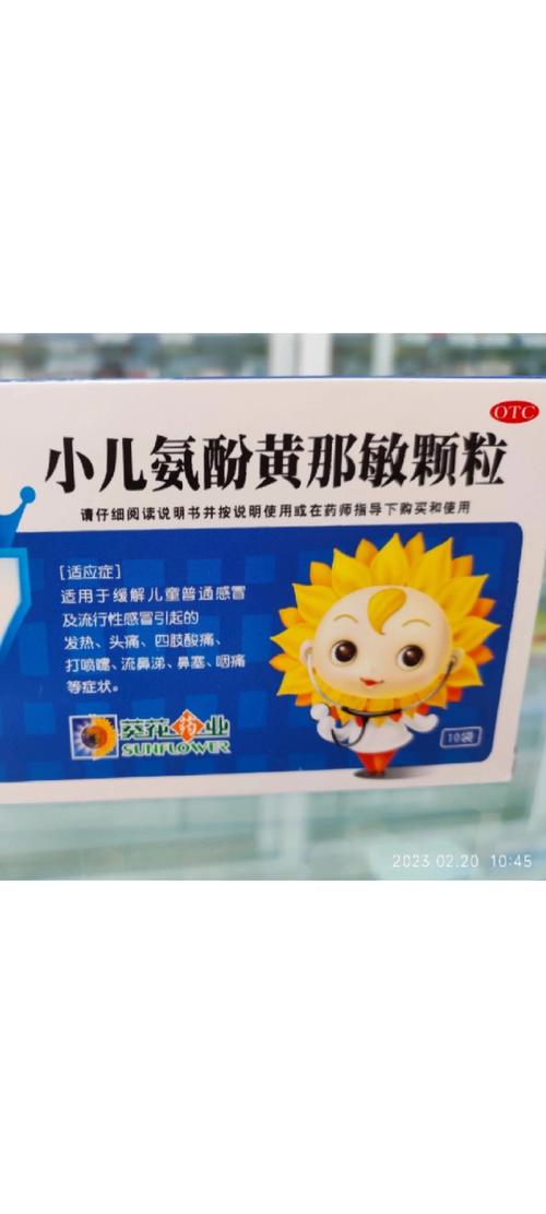 小葵花过敏性鼻炎药