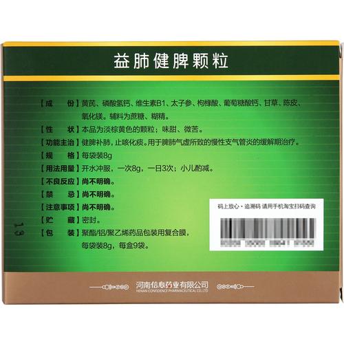 健脾益肺