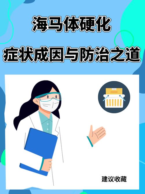 <海马疗法>