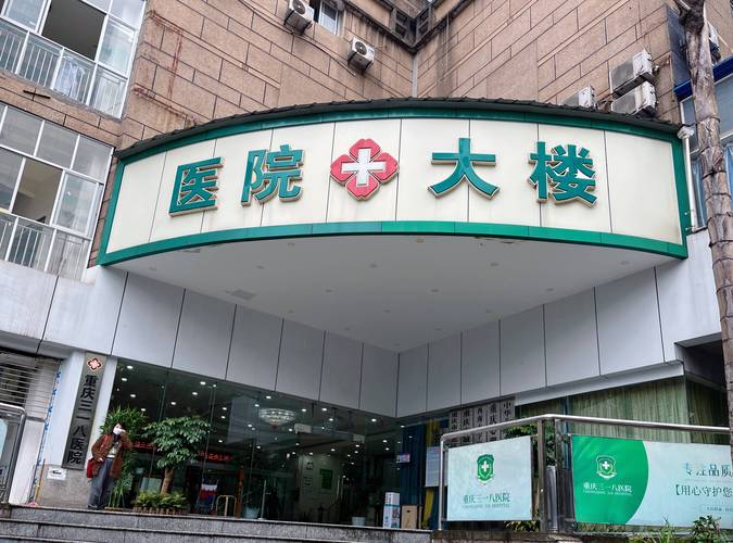 重庆医院推荐