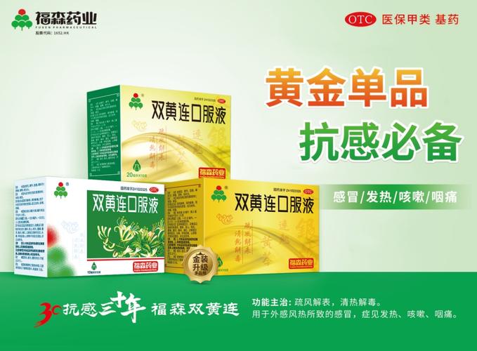 吉林双福药业