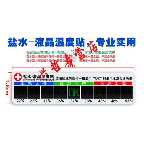 盐水温度