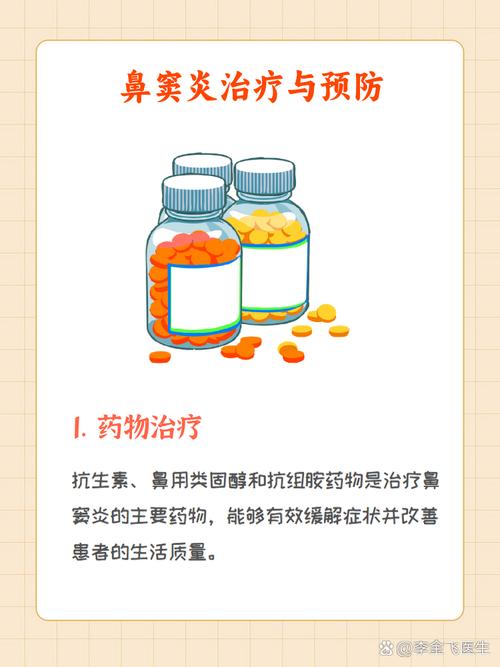 鼻腔疾病治疗