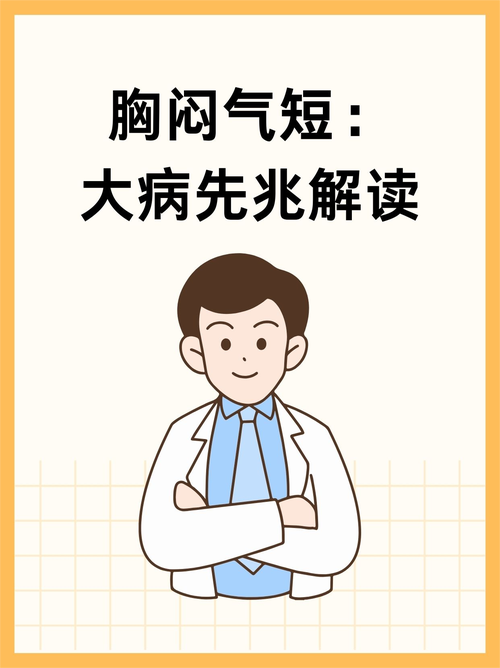 雨后气短