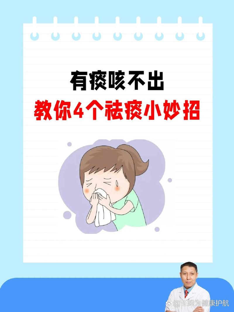 祛痰