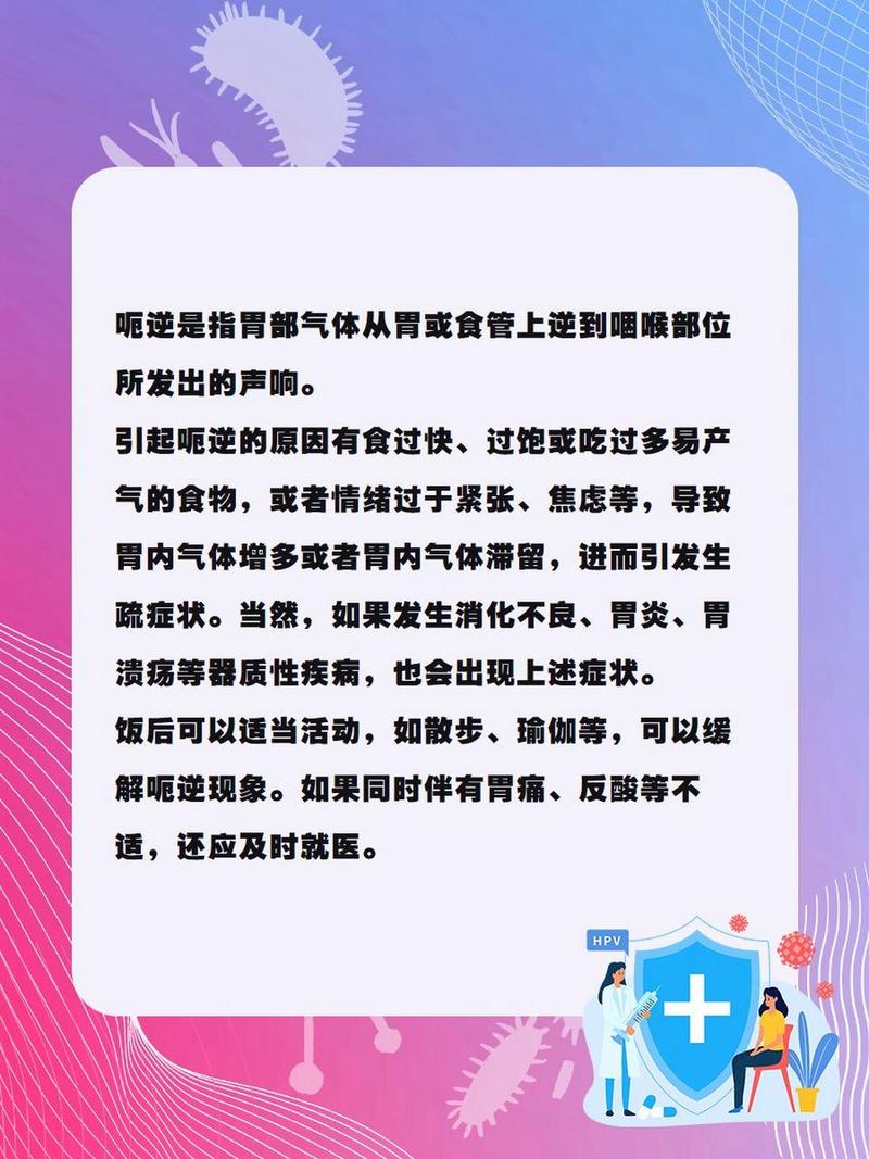 嗳气