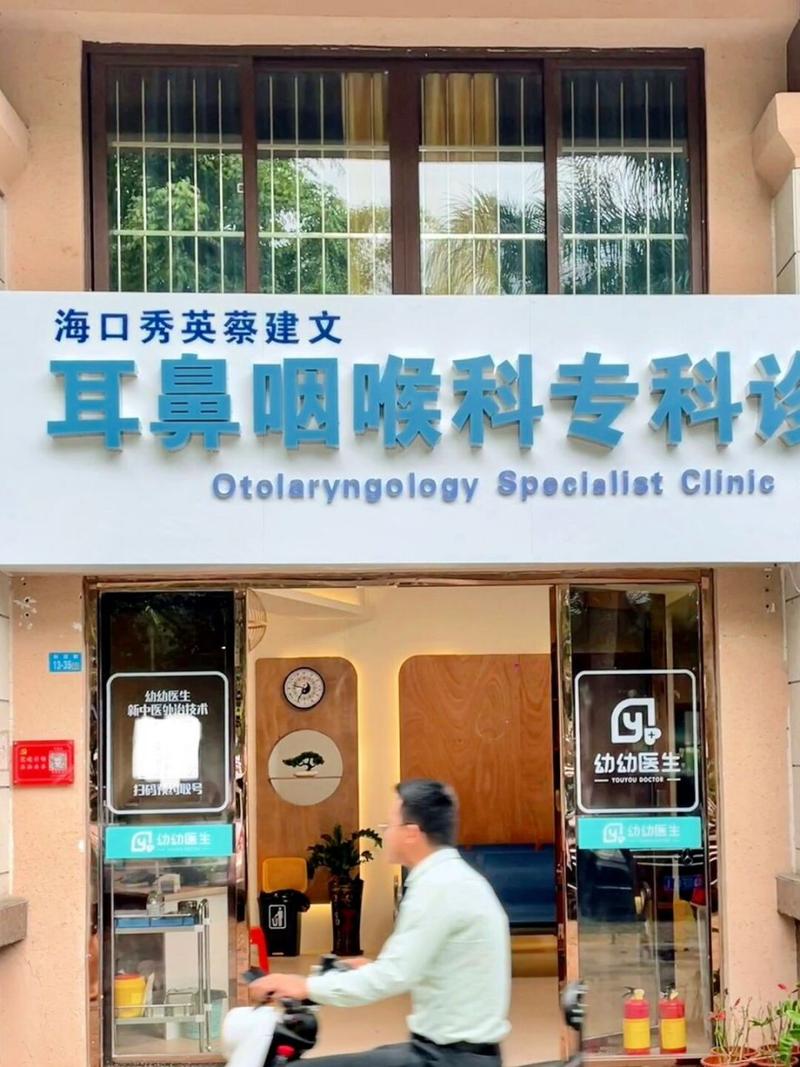 鼻炎诊疗中心
