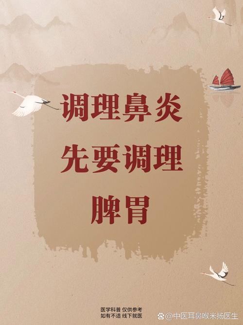 中药调理鼻炎