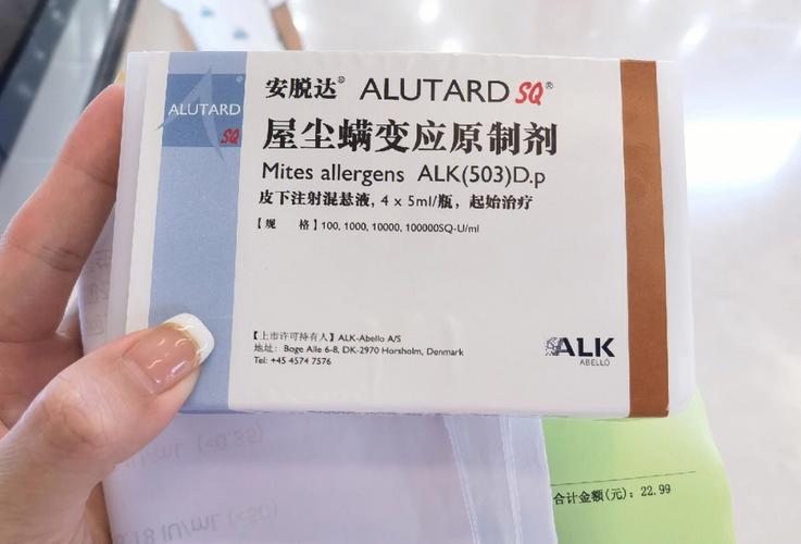 皮下注射脱敏
