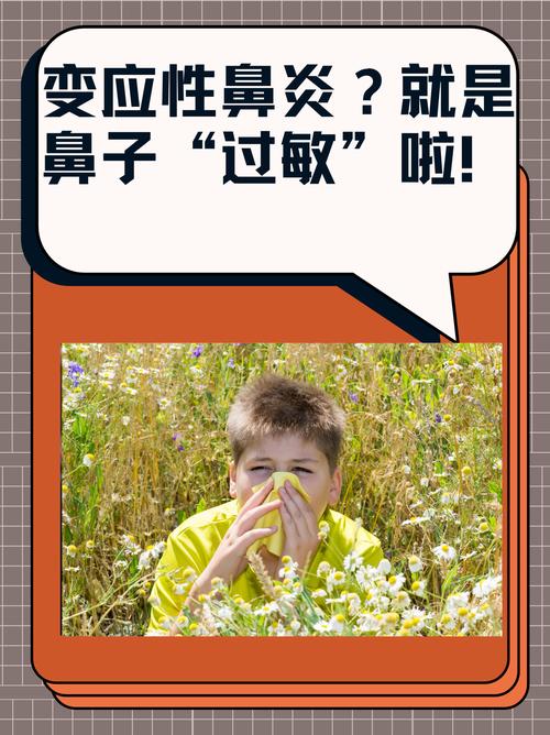 应变性鼻炎