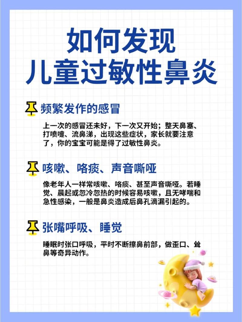 兰州儿童过敏性鼻炎