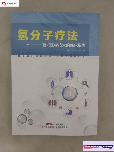 新兴疗法