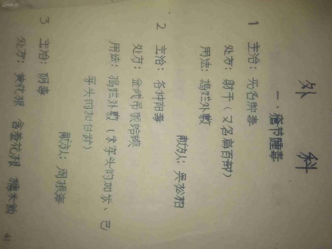 维吾尔族秘方