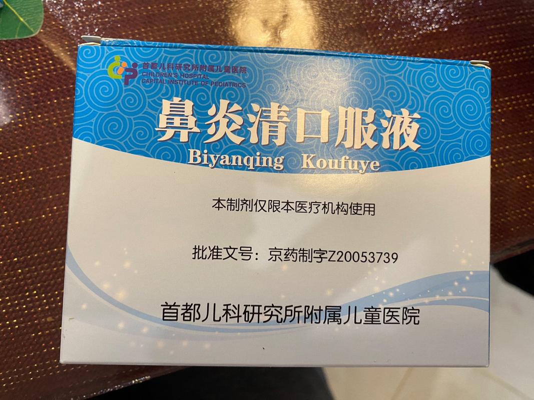 儿研所鼻炎清口服液
