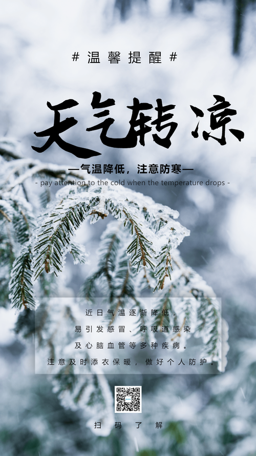 天气转凉