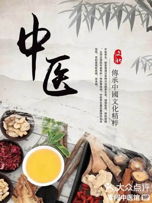 中医奥秘