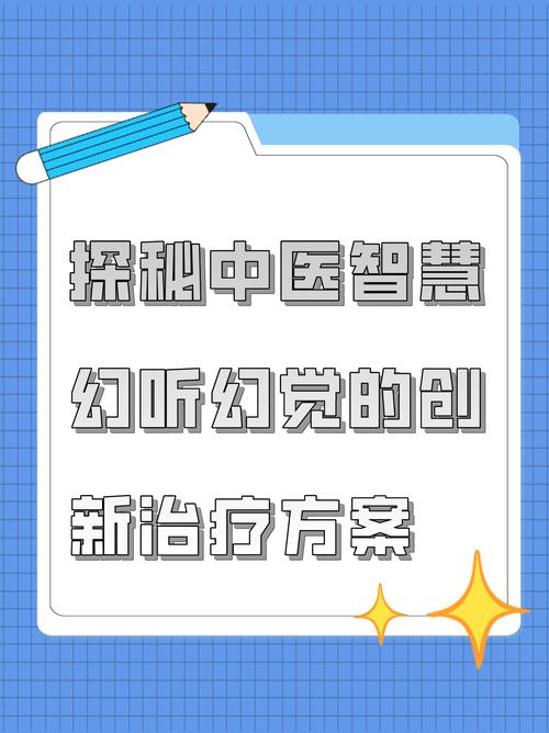 创新治疗
