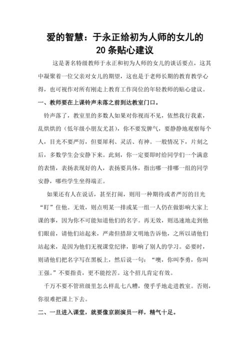 贴心建议