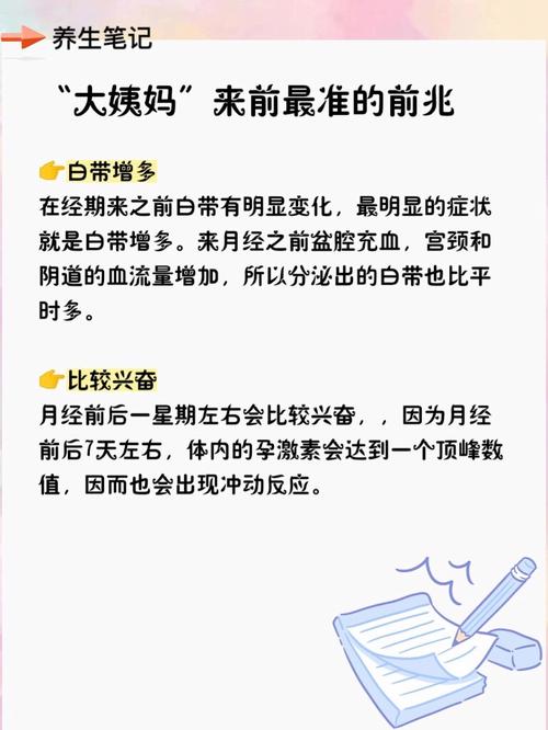来姨妈前
