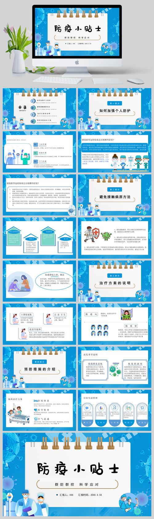 应对小贴士