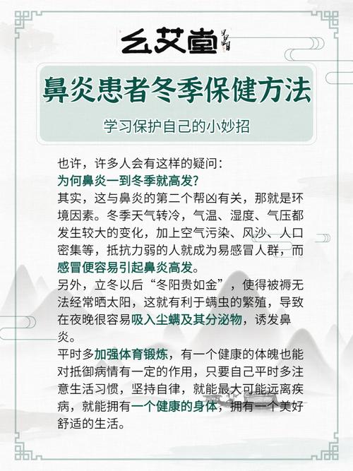 冬季鼻炎防治