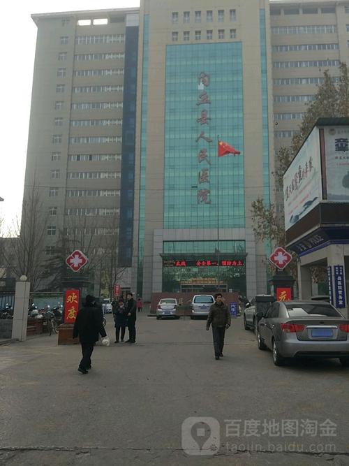 内丘县医院