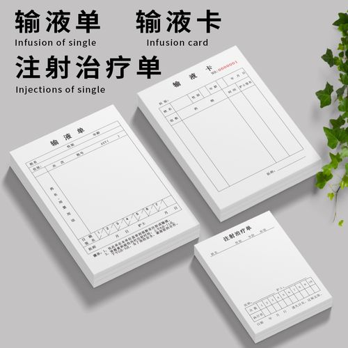 注射治疗