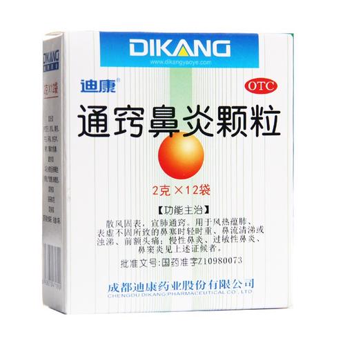 <鼻炎颗粒>