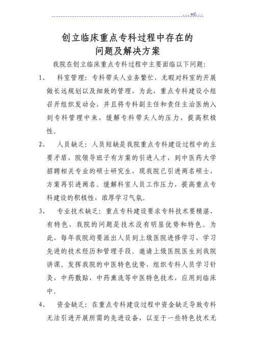 专科解决方案