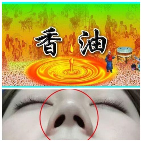 鼻孔滴香油